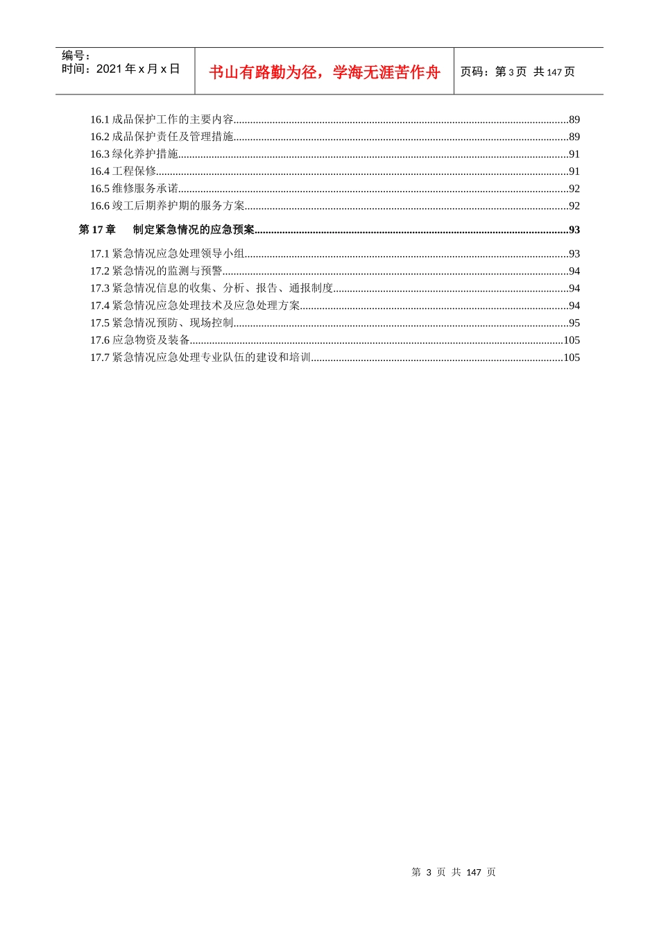 大瀑布健康山谷园林改造施工组织设计_第3页