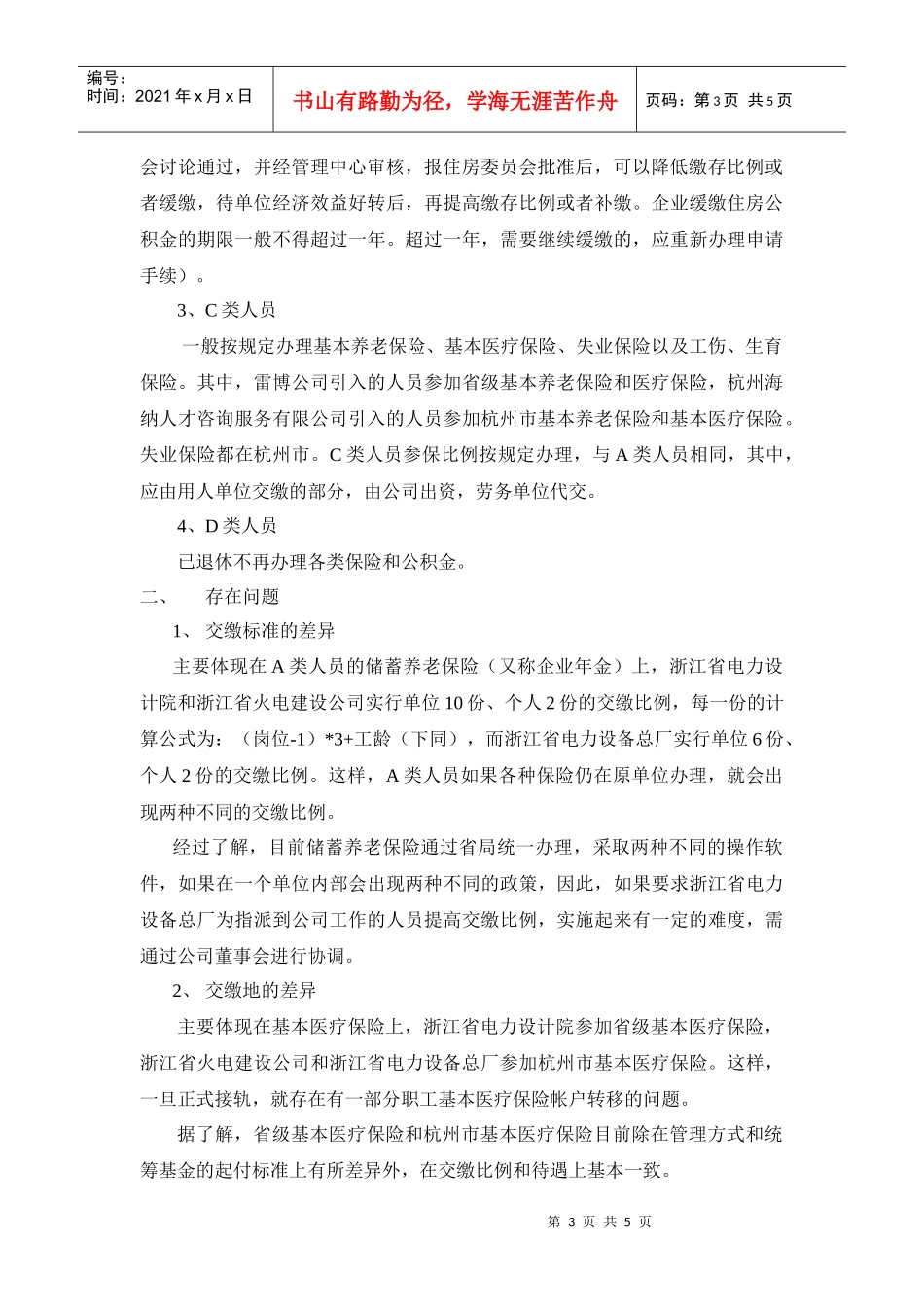 各类保险和公积金存在的问题和建议_第3页