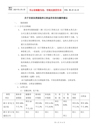 各类保险和公积金存在的问题和建议