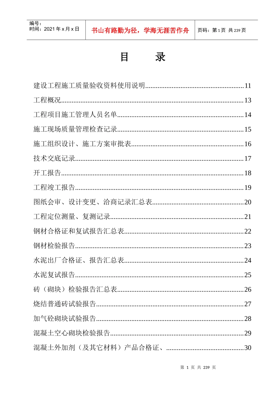 土建工程全套资料表格_第1页