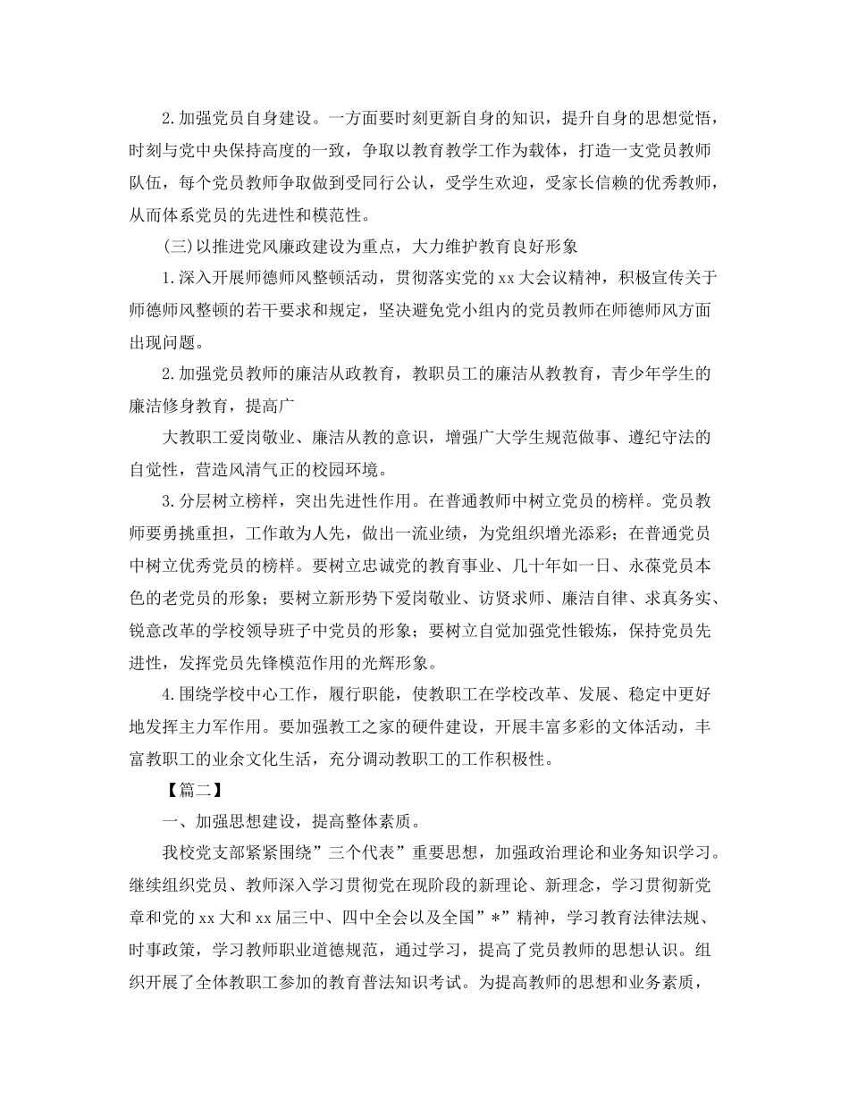 学校党小组学习计划表【三篇】 _第2页