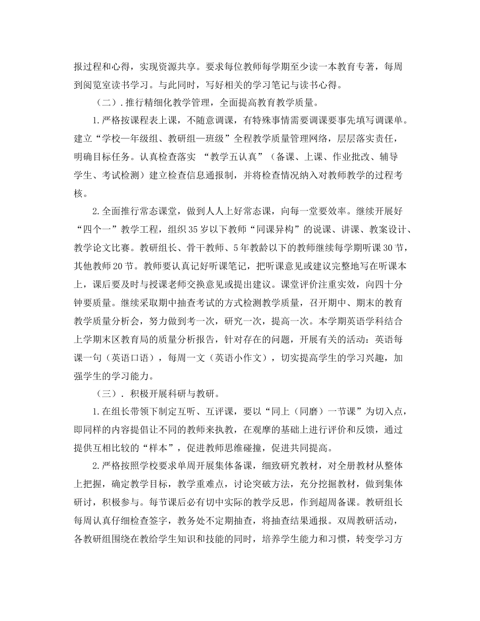 小学英语教研组工作计划第一学期ppt _第2页