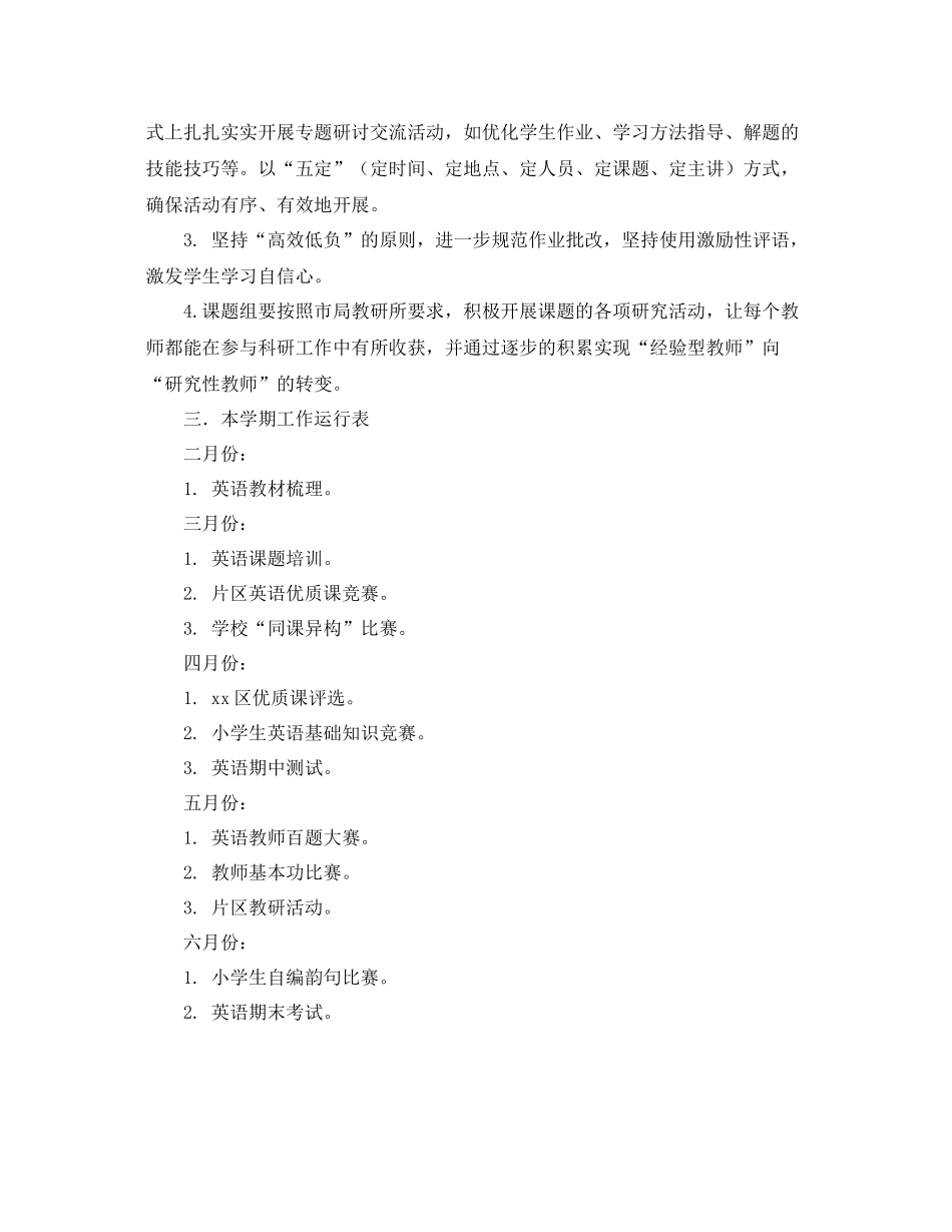 小学英语教研组工作计划第一学期ppt _第3页