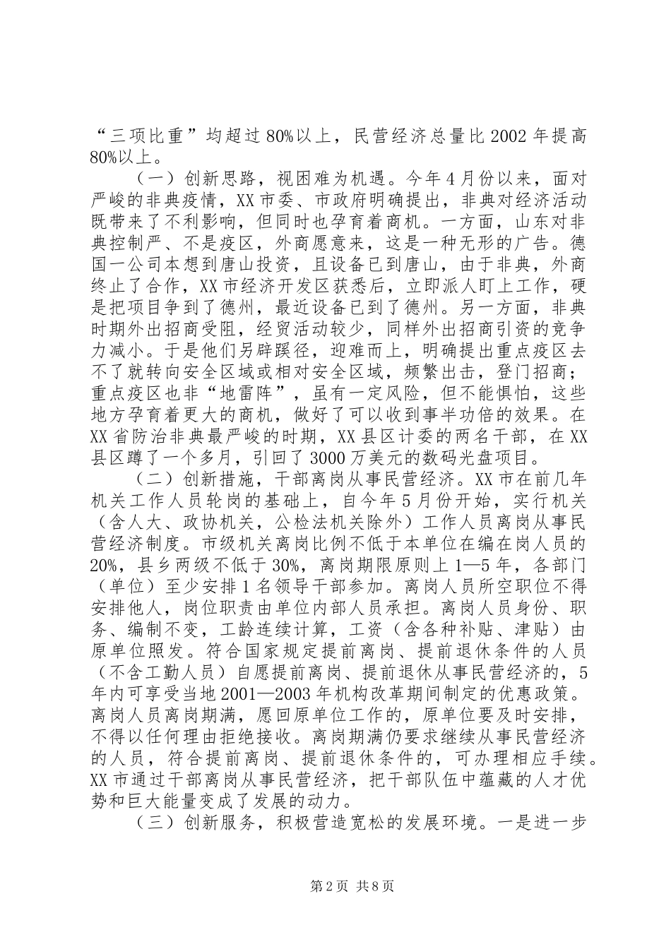 民营经济发展的考察报告_第2页