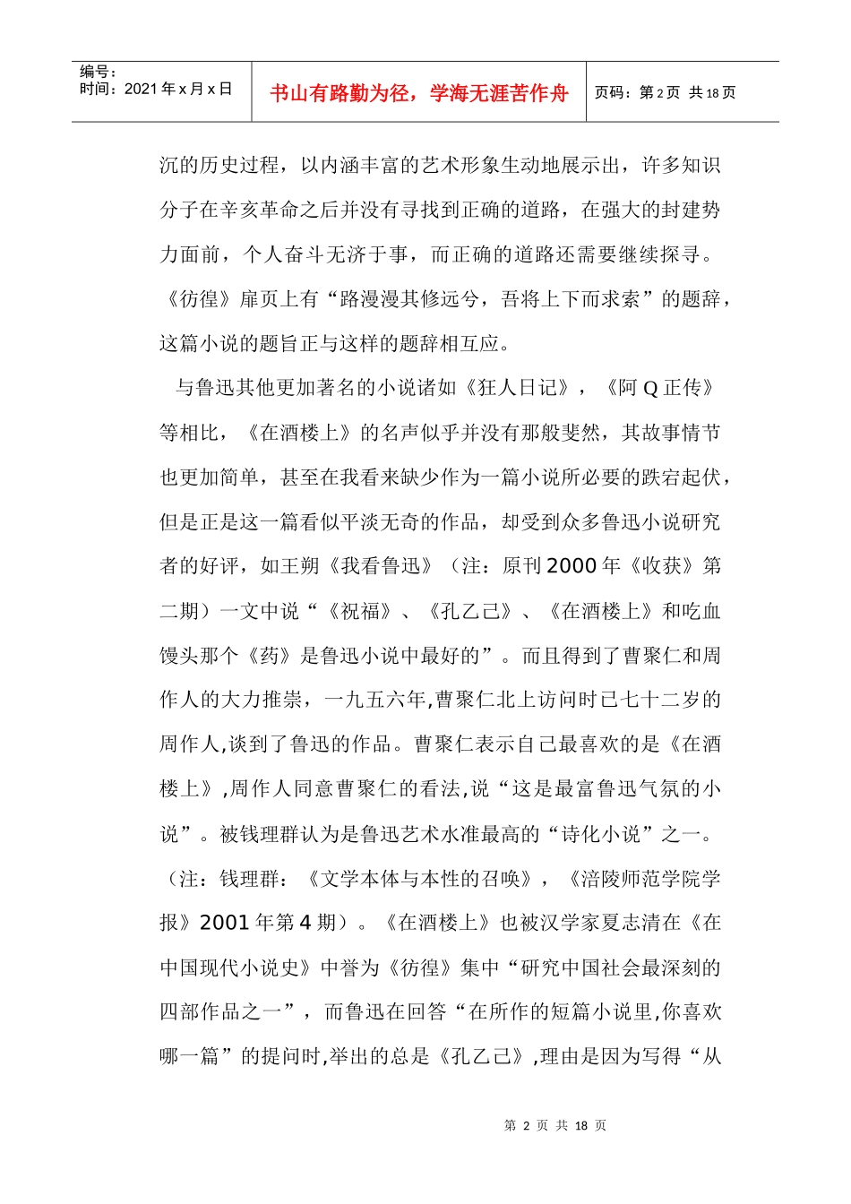 在酒楼上研究综述_第2页