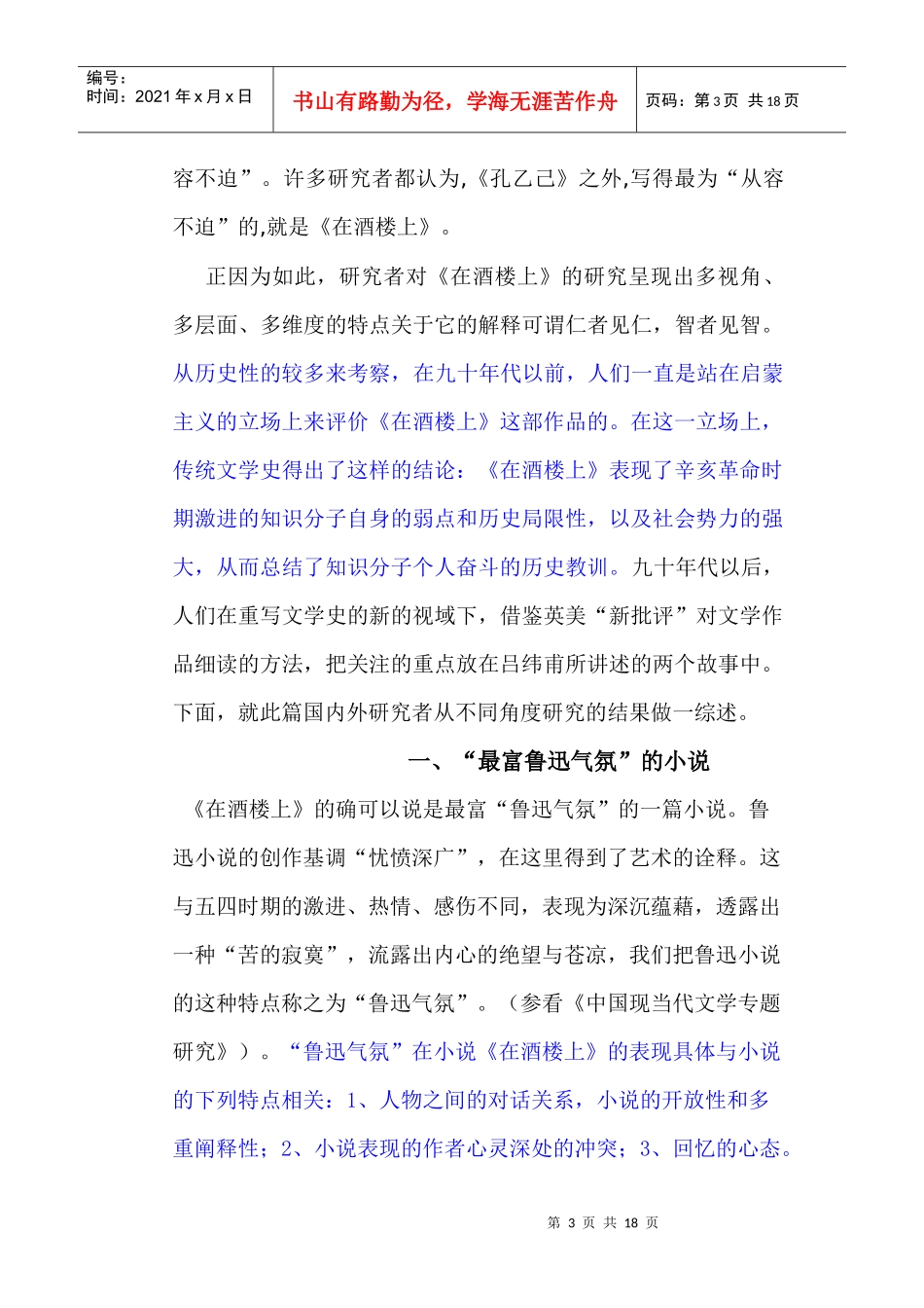 在酒楼上研究综述_第3页