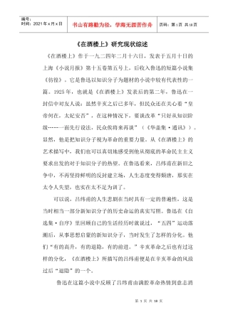 在酒楼上研究综述