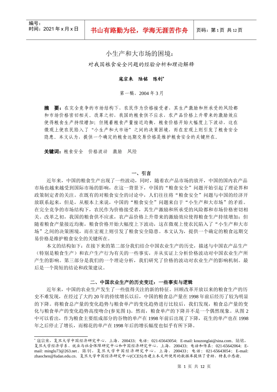 反共地悲剧和农村土地产权的整合_第1页