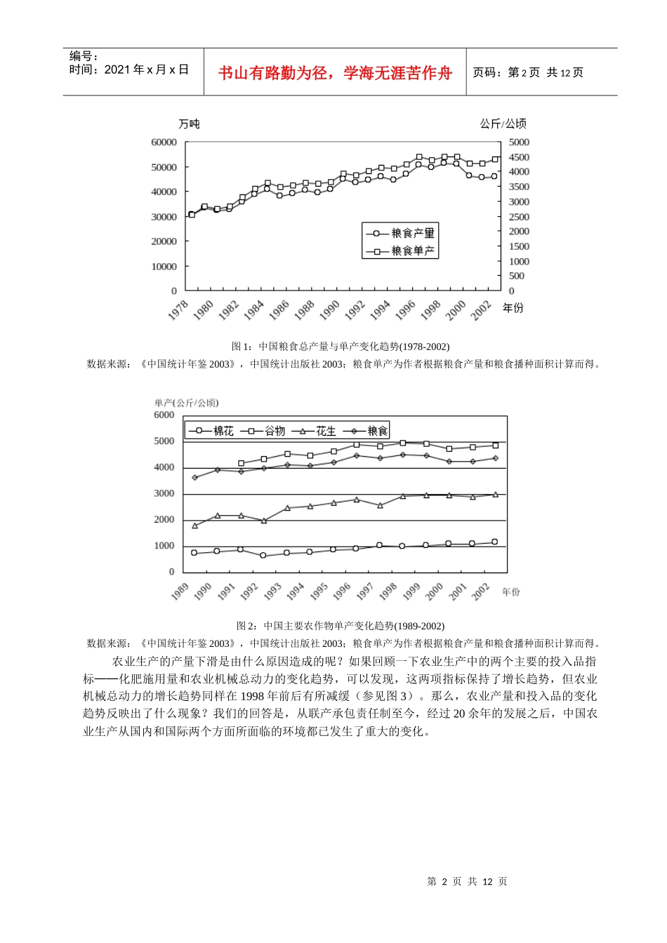 反共地悲剧和农村土地产权的整合_第2页