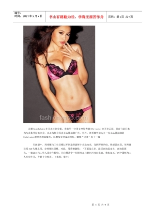 周秀娜代言内衣喷血靓照