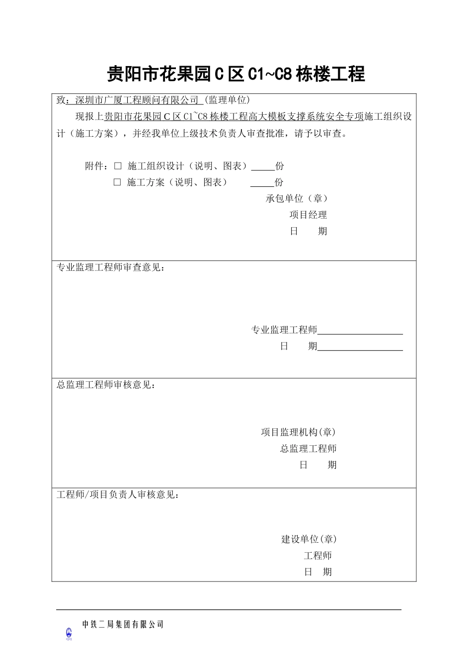 安全文明施工组织设计概述(doc 52页)_第2页