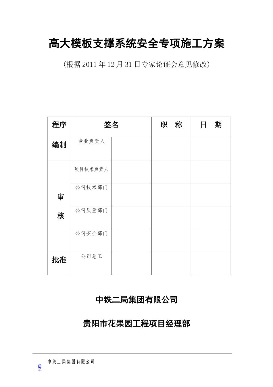 安全文明施工组织设计概述(doc 52页)_第3页