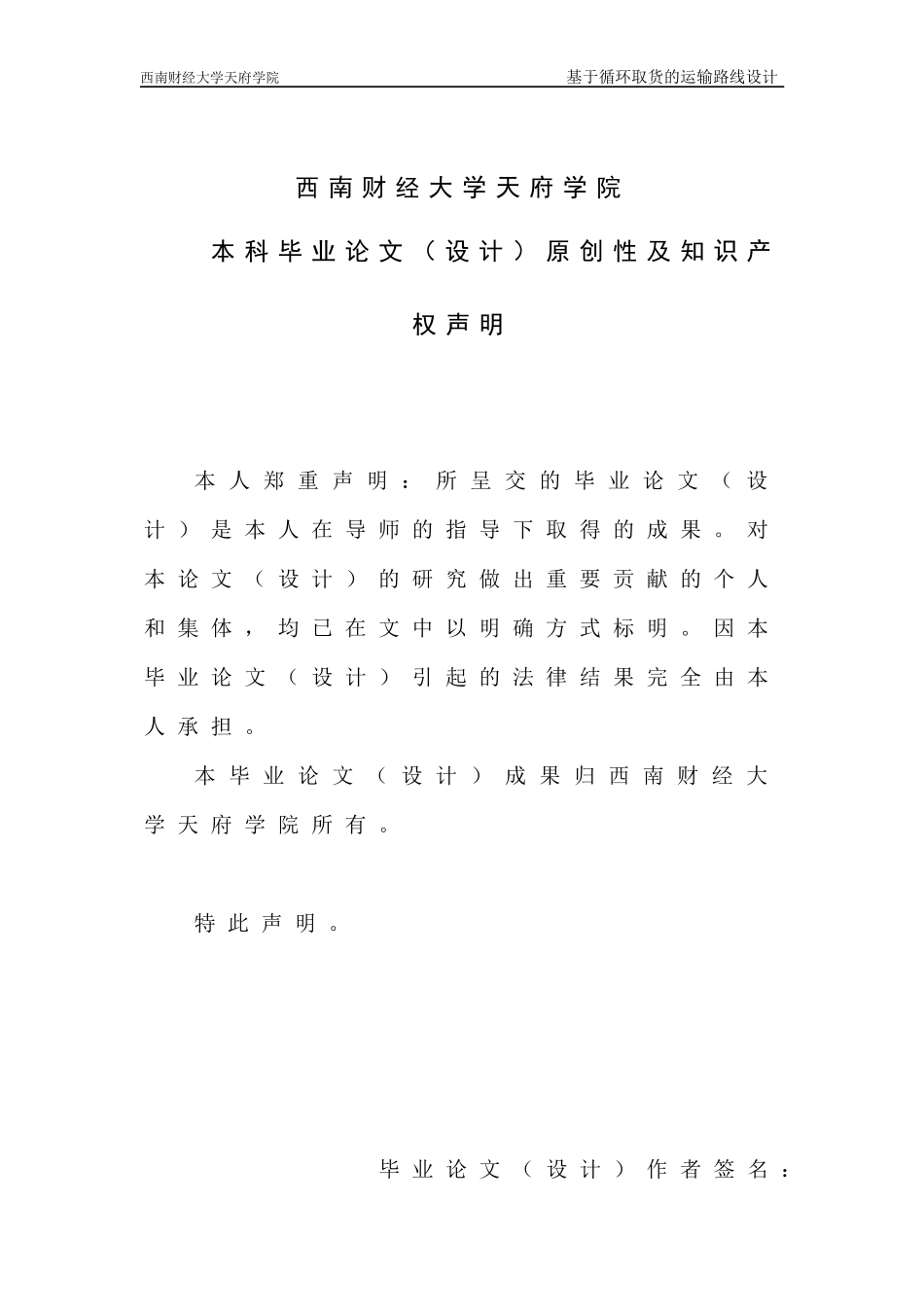 基于循环取货的运输路线设计邓江_第3页