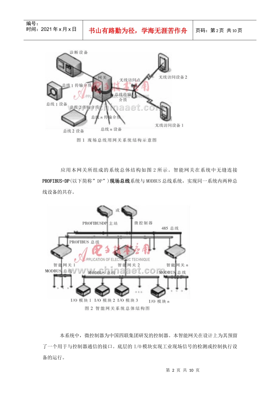 工业通信用网关设计及其关键技术研究_第2页