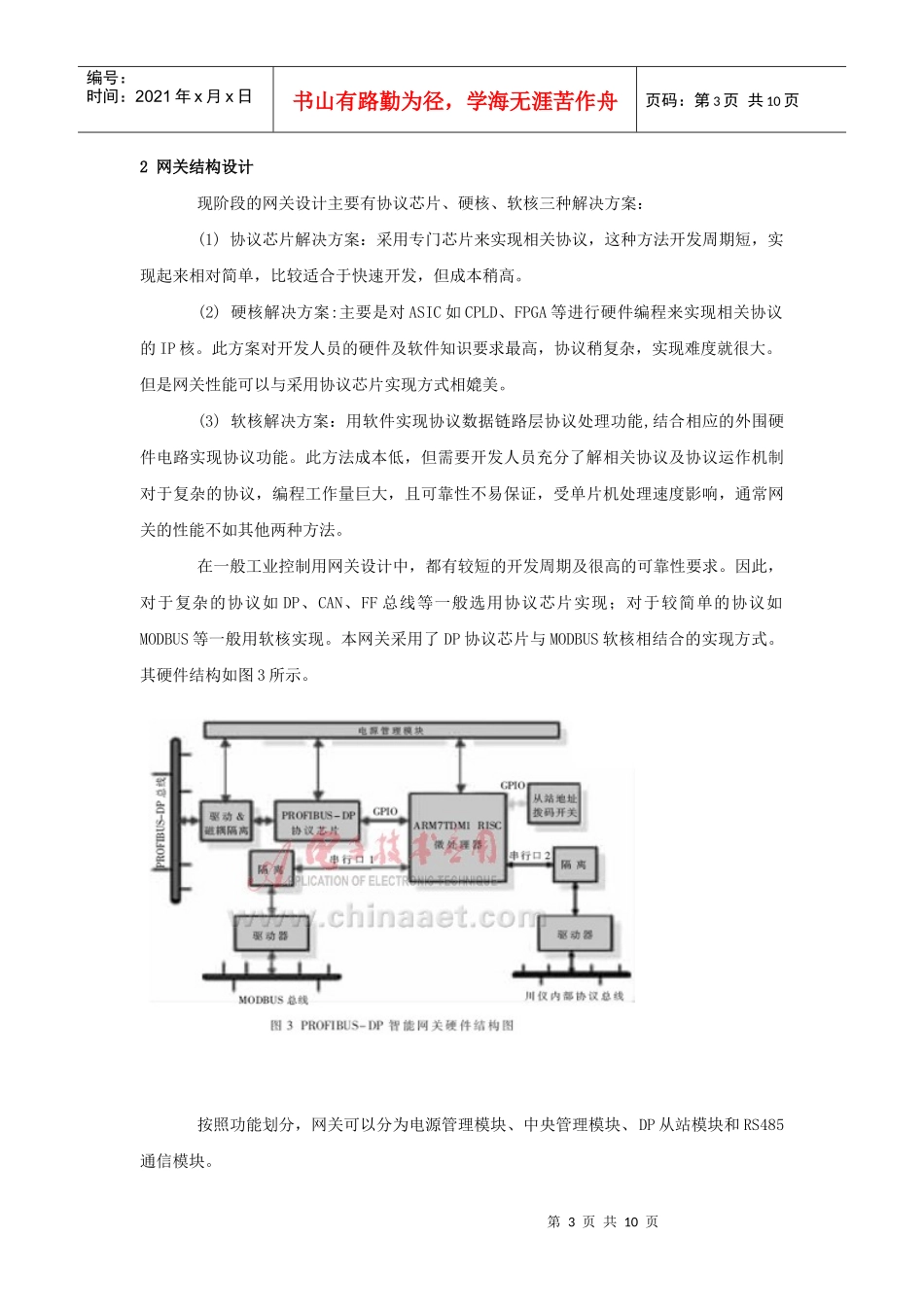 工业通信用网关设计及其关键技术研究_第3页