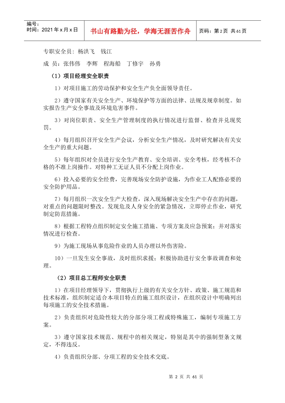 安全文明施工保证措施(doc 59页)_第2页