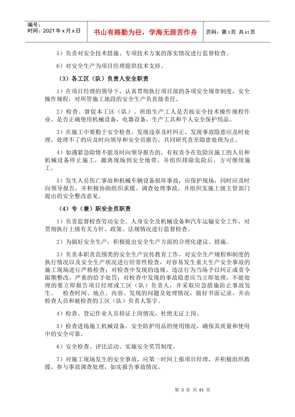 安全文明施工保证措施(doc 59页)_第3页