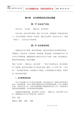 安全文明施工保证措施(doc 59页)