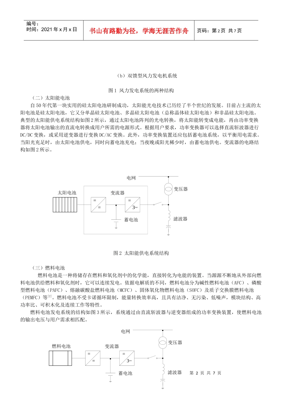新能源与可再生能源的关键技术与发展趋势-全球排名第一的电_第2页