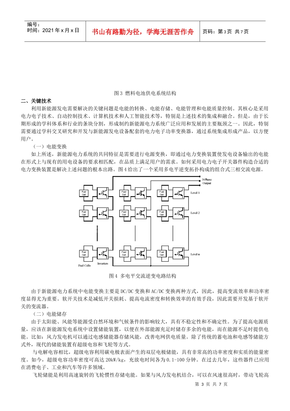 新能源与可再生能源的关键技术与发展趋势-全球排名第一的电_第3页