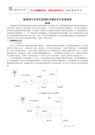 新能源与可再生能源的关键技术与发展趋势-全球排名第一的电