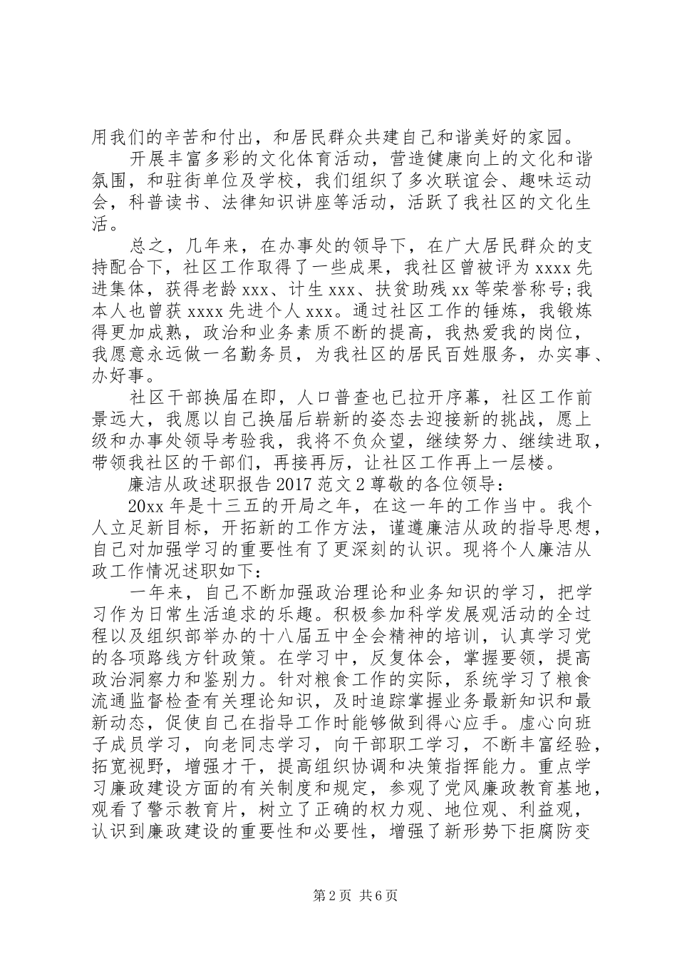 领导干部廉洁从政报告_第2页