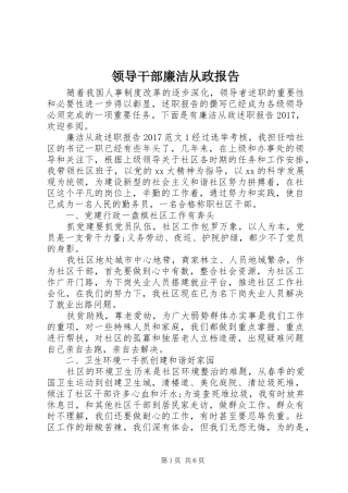 领导干部廉洁从政报告