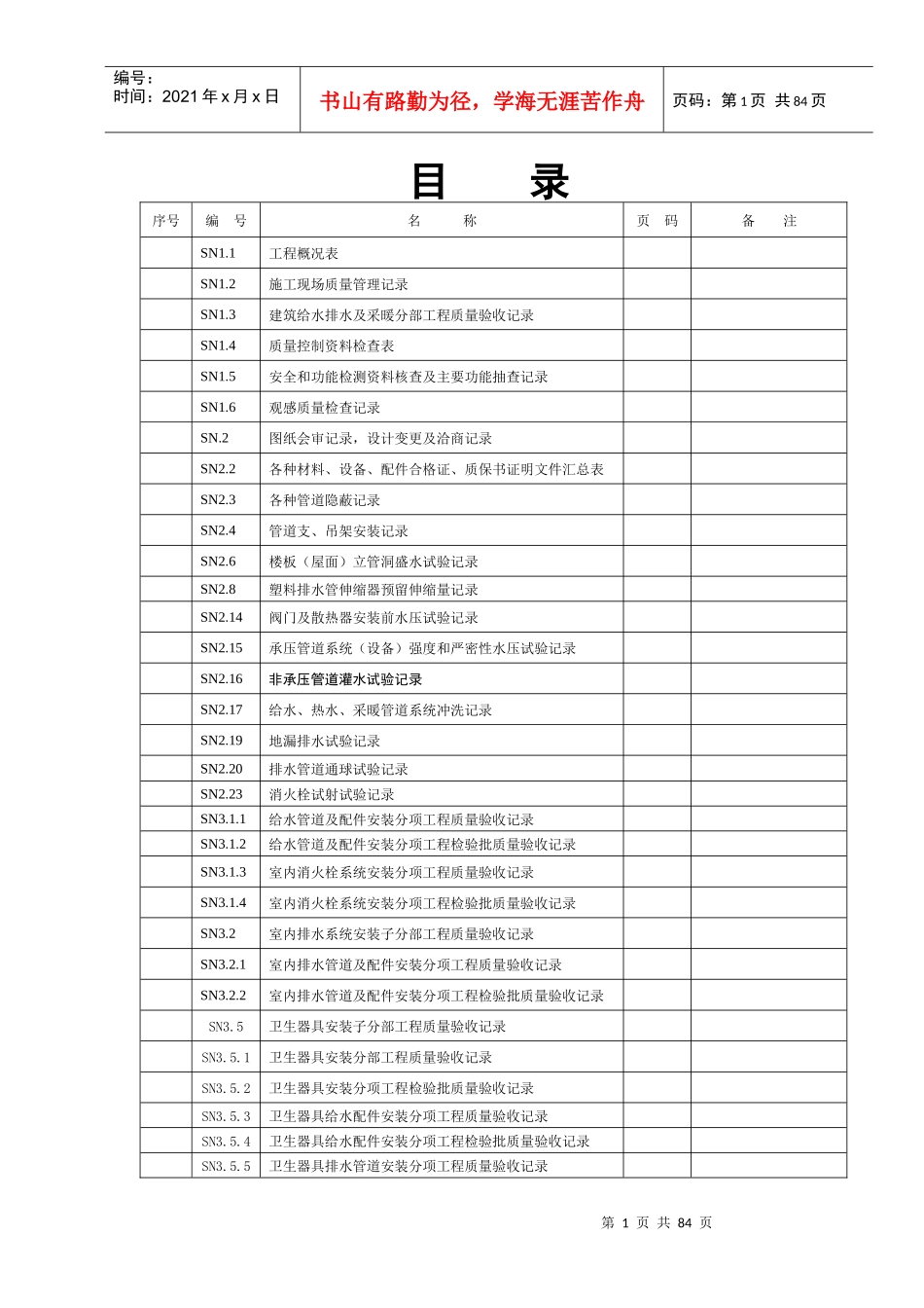 建筑给排水安装资料11楼水_第1页