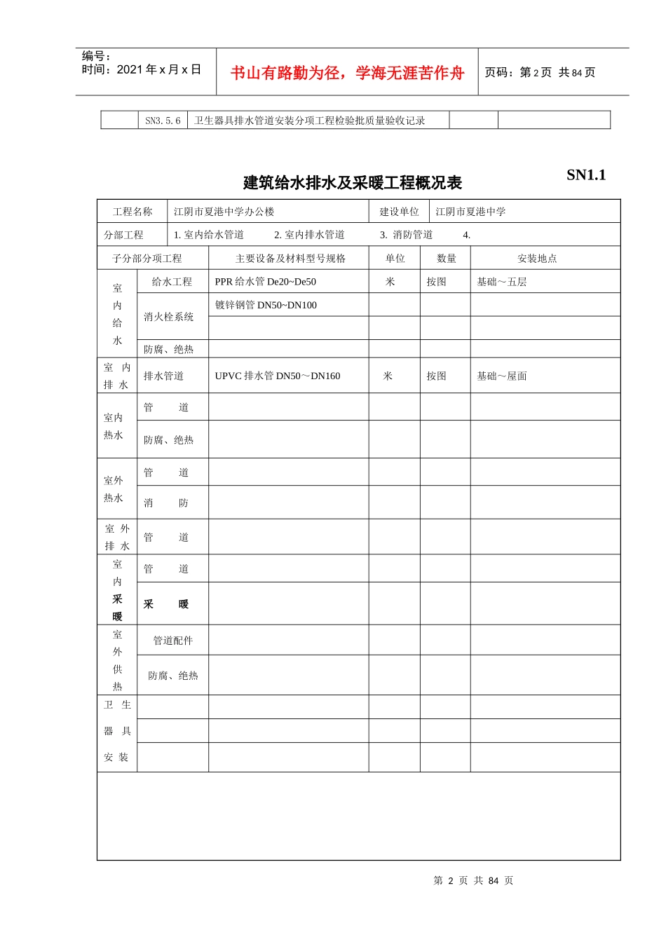 建筑给排水安装资料11楼水_第2页