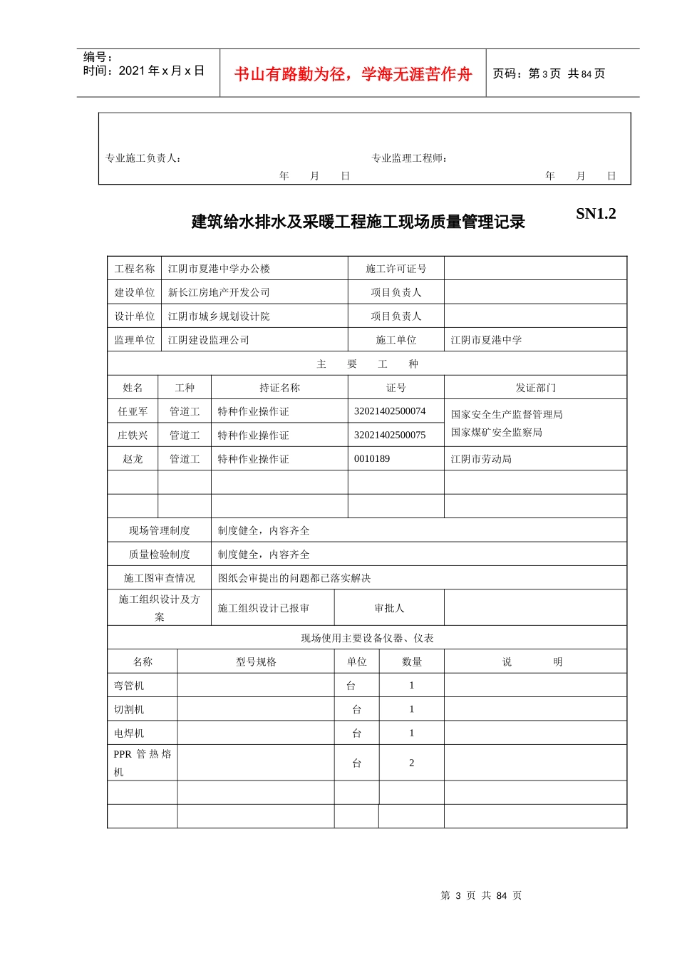 建筑给排水安装资料11楼水_第3页