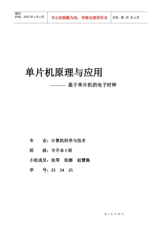 单片机电子时钟的设计
