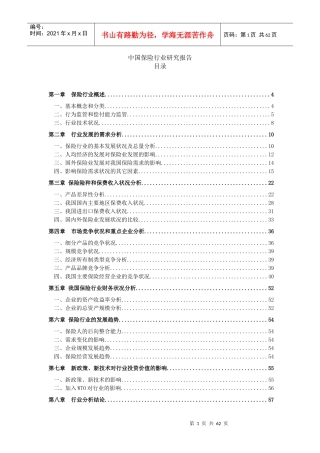 我国保险行业的发展状况