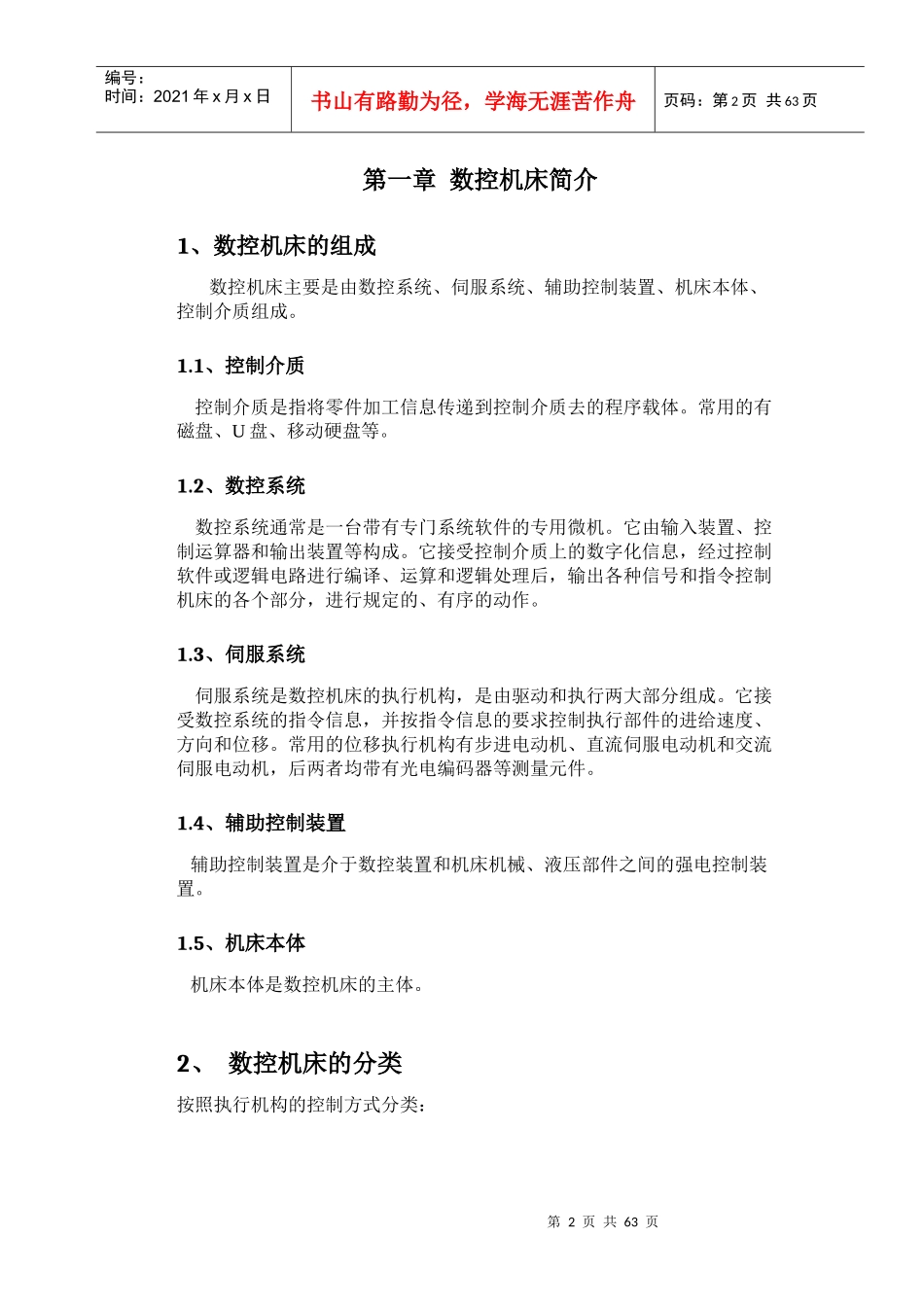 数控编程培训_第2页