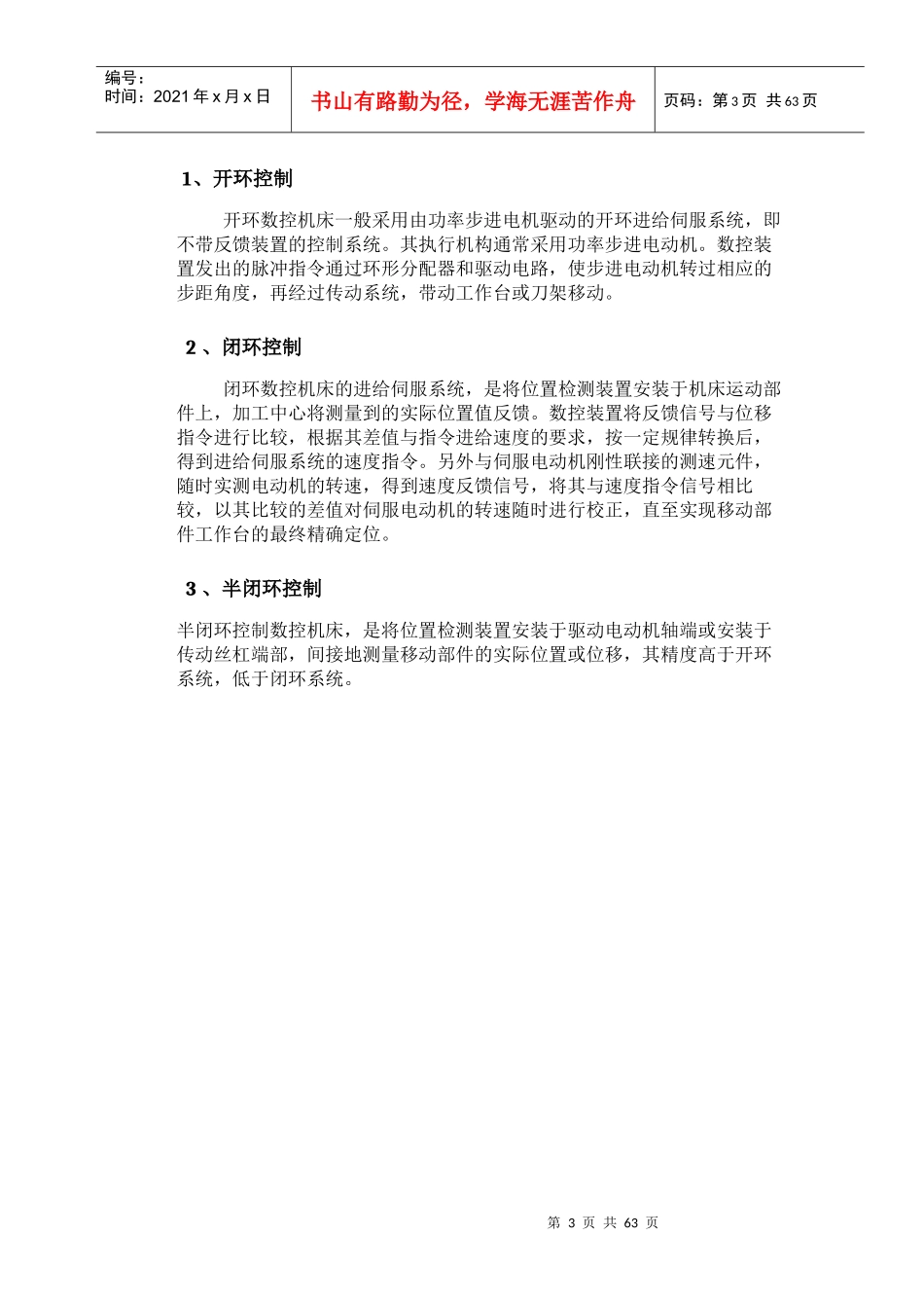 数控编程培训_第3页