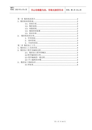 数控编程培训