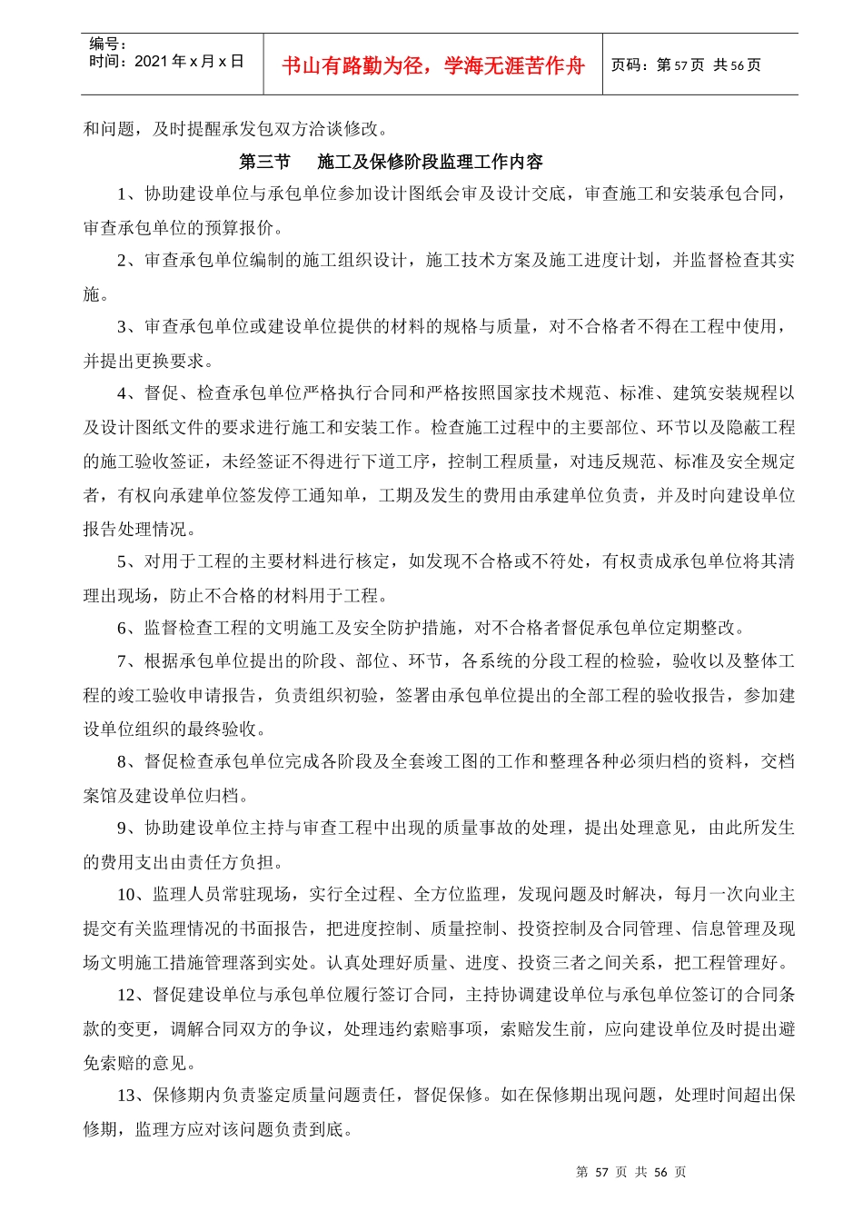 大连开发区西部填海路段滨海路临海景观带工程监理_第2页