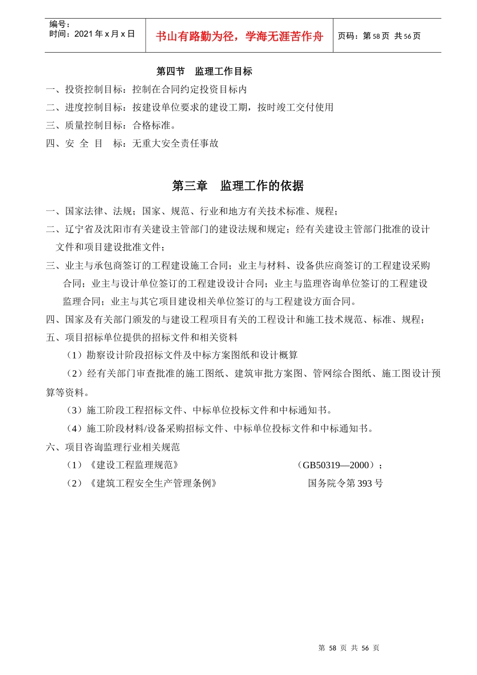 大连开发区西部填海路段滨海路临海景观带工程监理_第3页