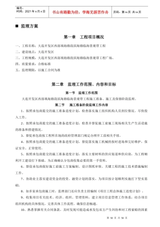 大连开发区西部填海路段滨海路临海景观带工程监理