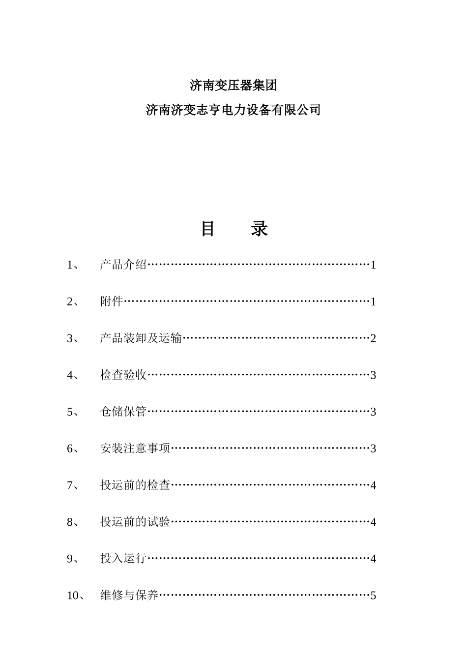 干式电力变压器使用说明书样本_第2页