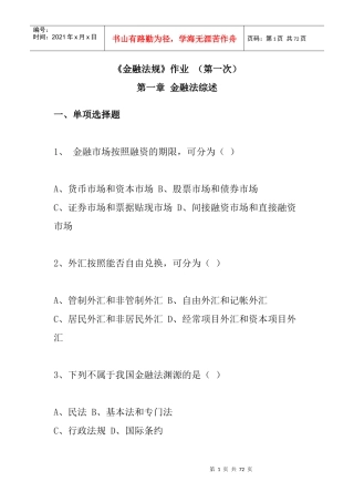 国际金融法知识综述