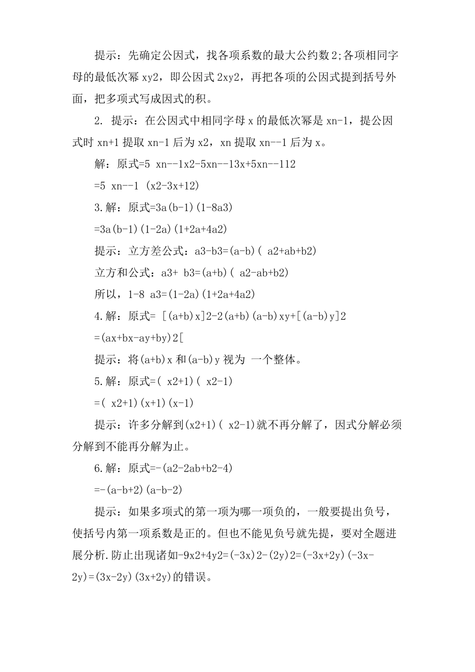 因式分解初一数学习题及答案_第2页