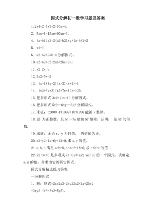 因式分解初一数学习题及答案