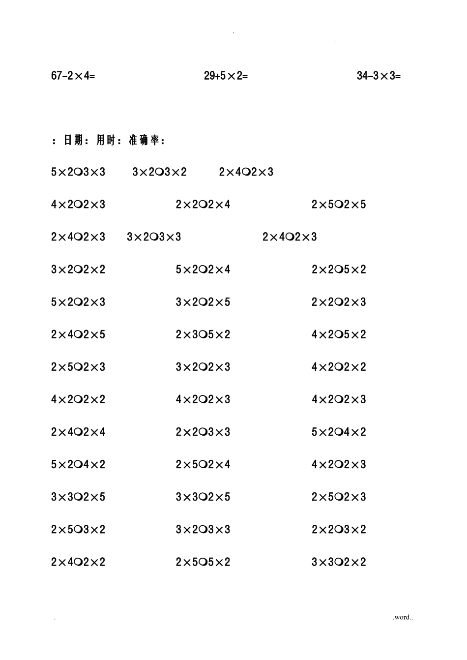 二年级上口算题卡加减乘法混合打印版_第2页