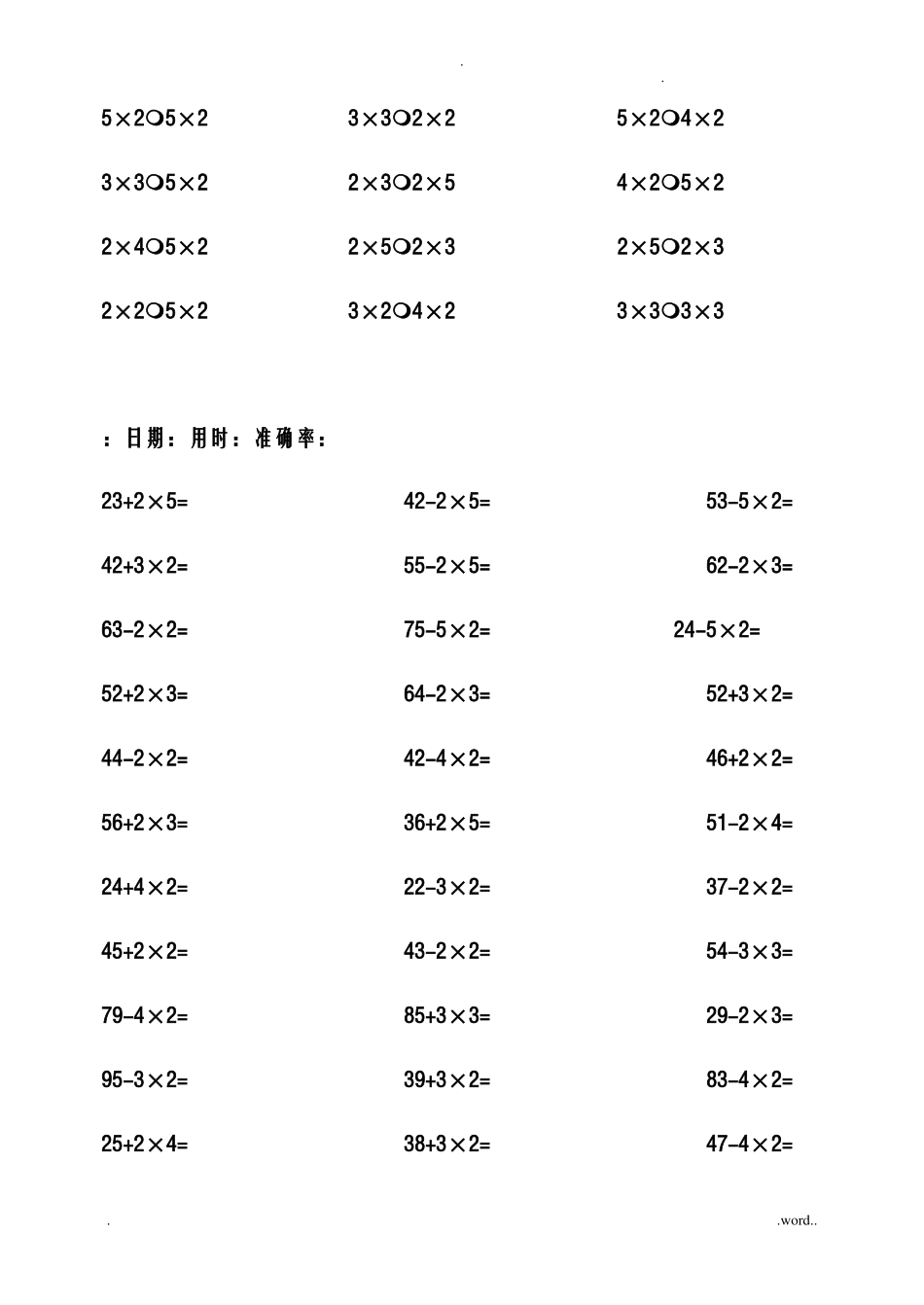 二年级上口算题卡加减乘法混合打印版_第3页