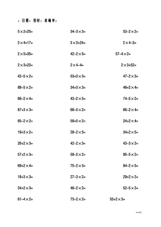 二年级上口算题卡加减乘法混合打印版