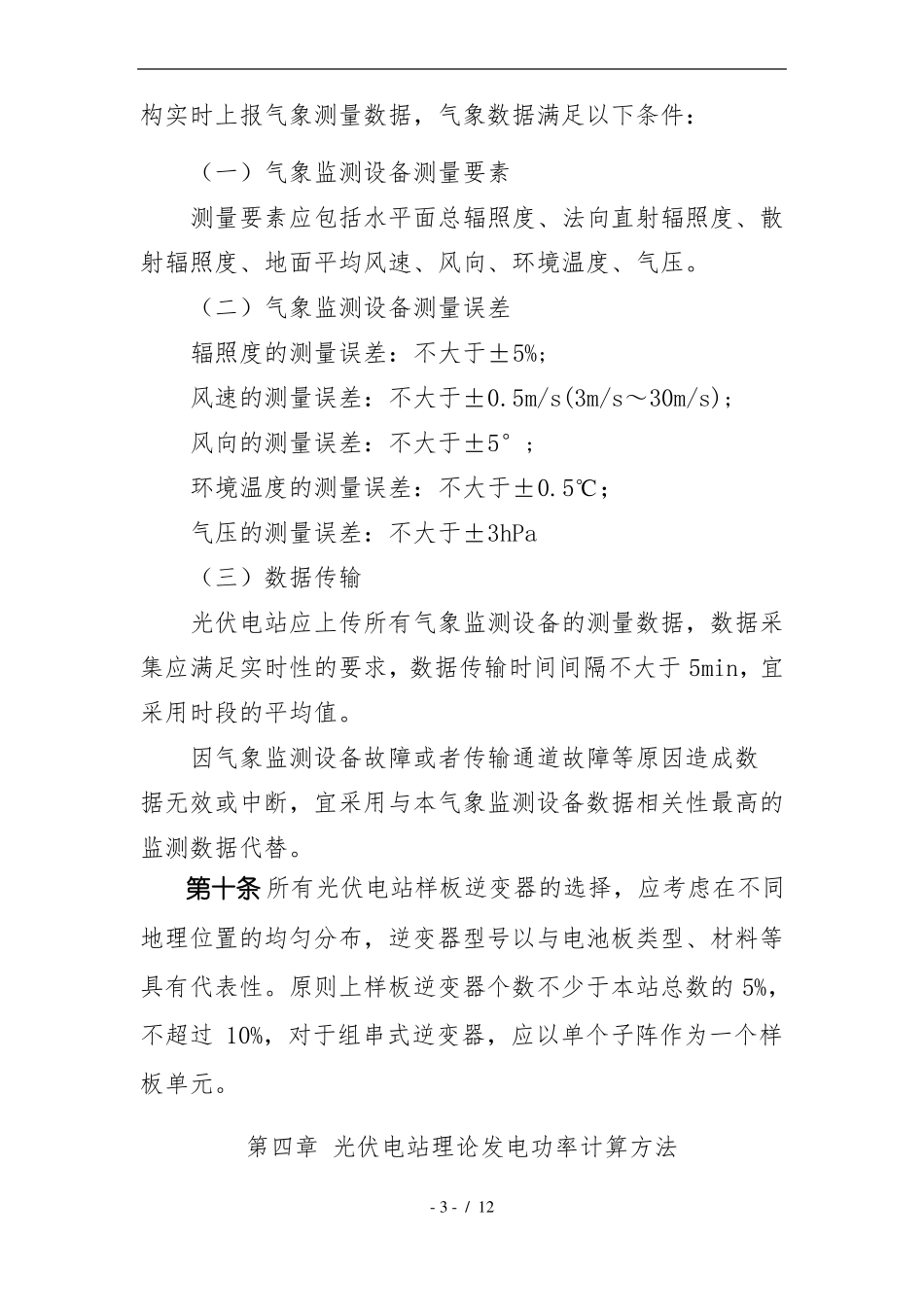 光伏理论发电功率与受阻电量计算方法_第3页