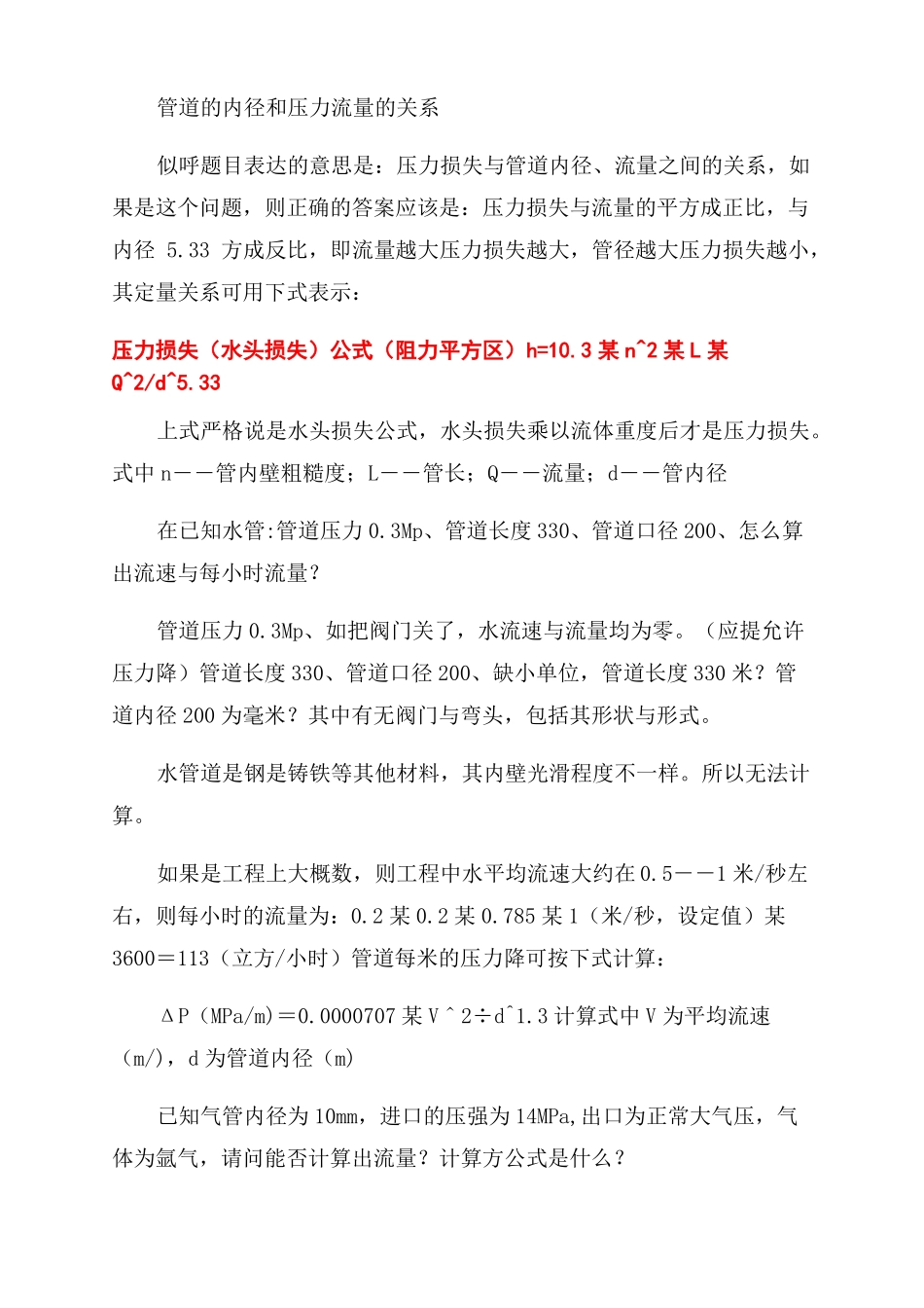 管道流量计算_第2页