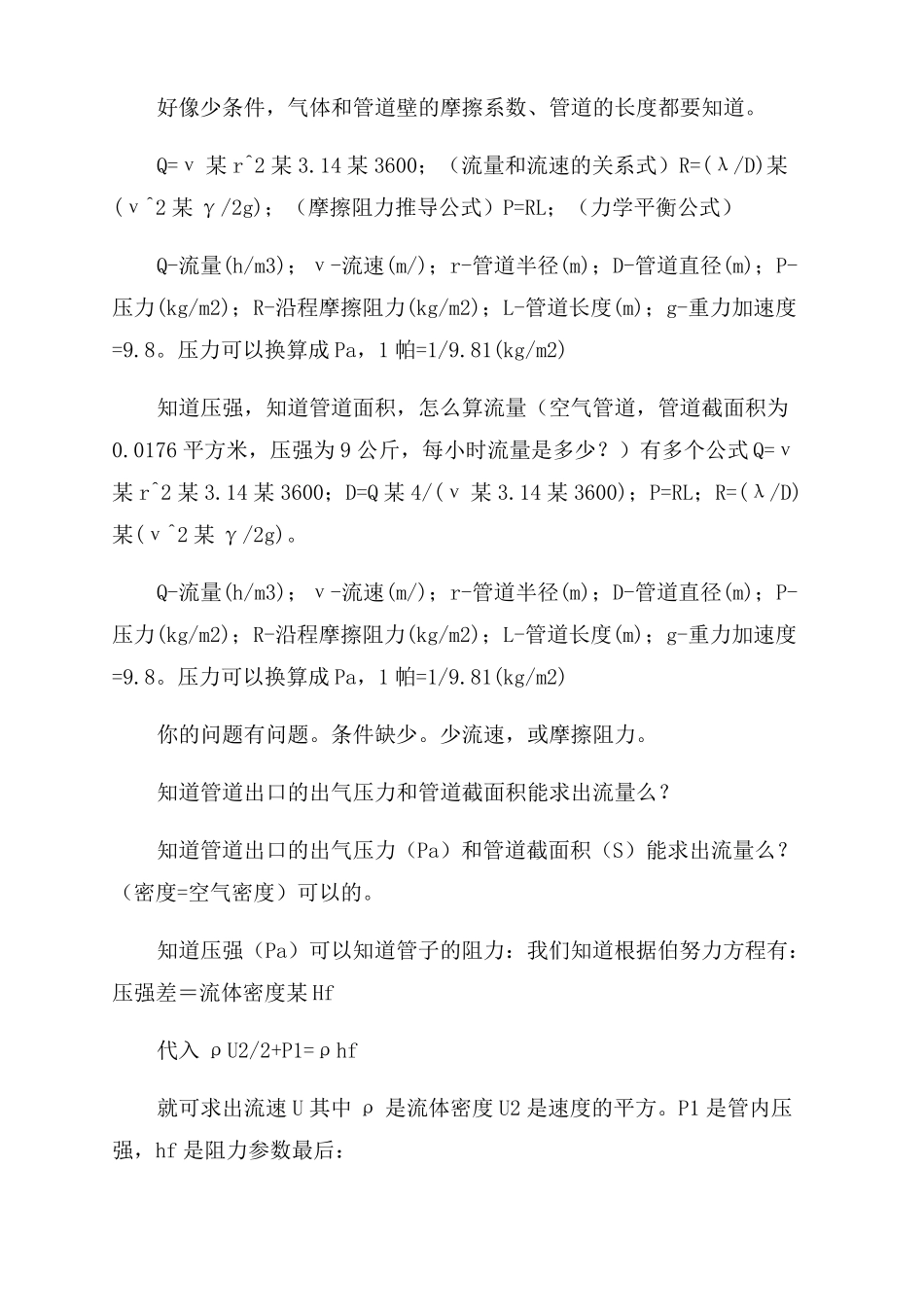 管道流量计算_第3页
