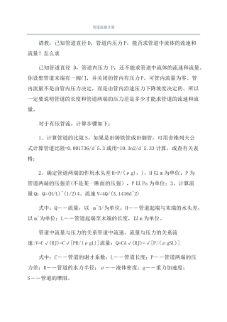 管道流量计算