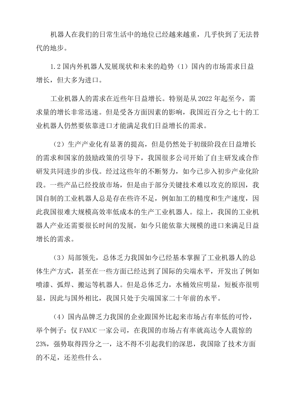 SCARA机器人的设计毕业设计_第2页